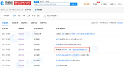 元气森林战略入股Never Coffee关联公司，成为最大股东